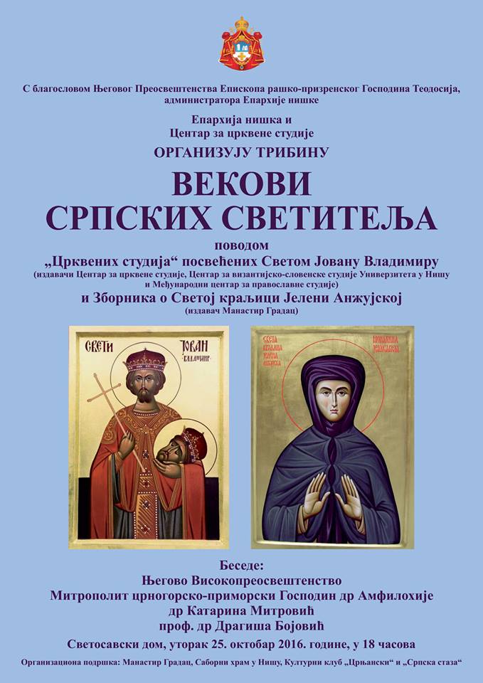 vekoviSrpskih