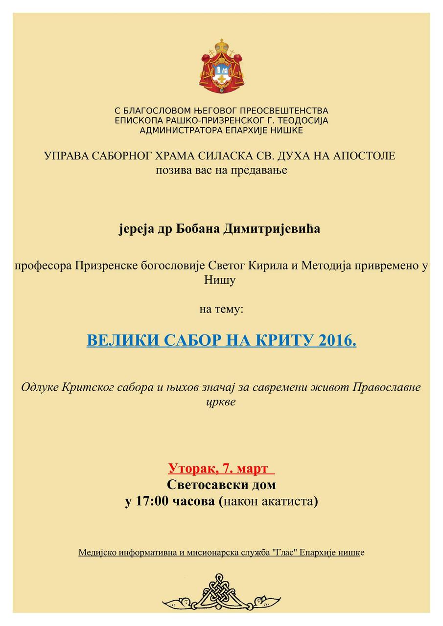 плакат за 7. март 1