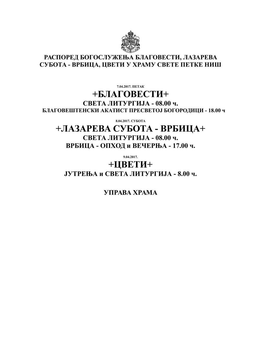 БЛАГОВЕСТИ ЛАЗАРЕВА СУБОТА и ЦВЕТИ ЦРКВА СВЕТЕ ПЕТКЕ НИШ 2017 1