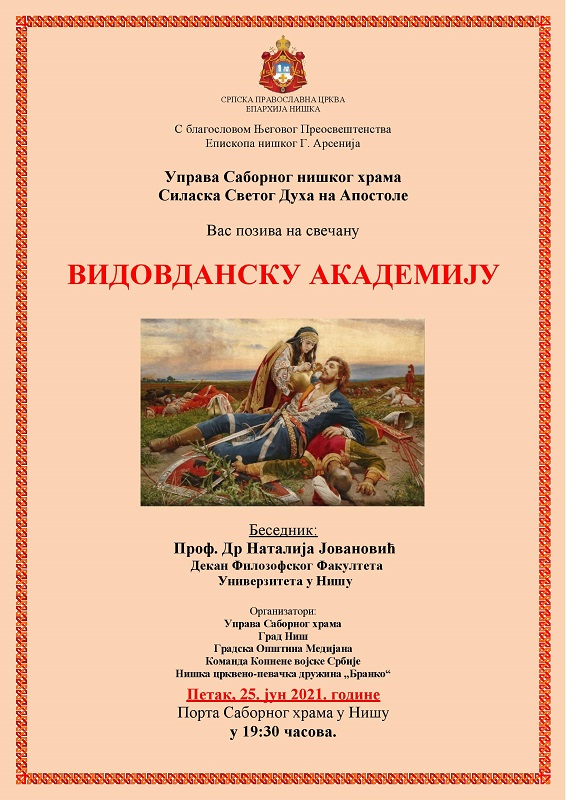 Видовданска академија page 001